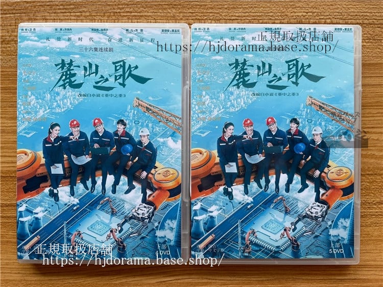 中国ドラマ 『麓山之歌』The Power Sourceヤンシュオ ホウヨン　DVD 全話 海外盤