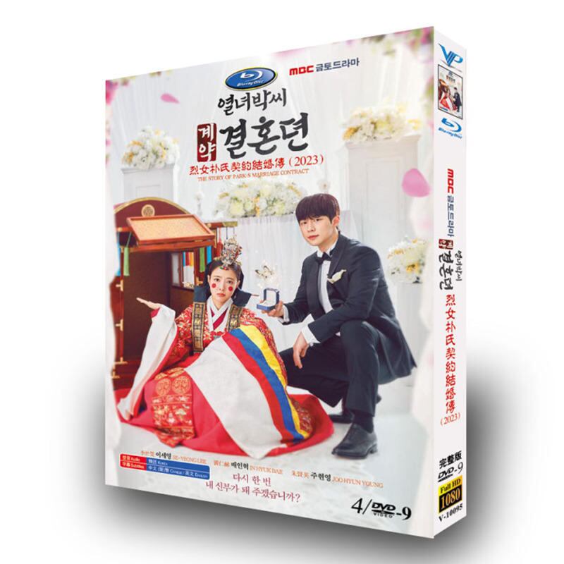 韓国ドラマ『烈女パク氏契約結婚伝』dvd高画質海外盤正規品4d9