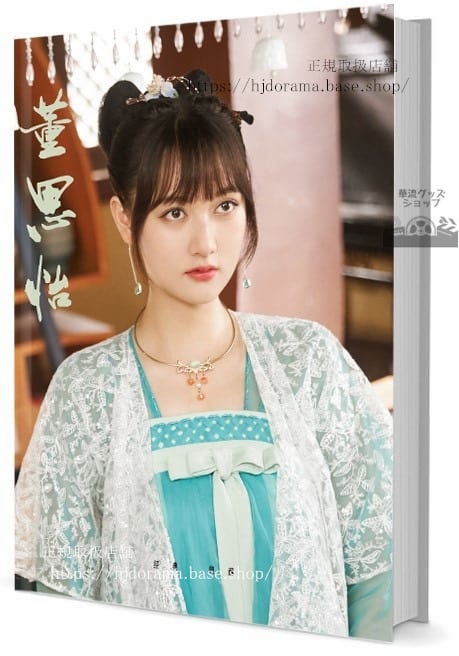 華流俳優　董思怡写真集1冊 A4ポスター4枚 しおり4枚 LOMOカード10枚