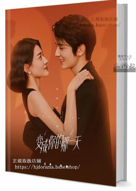 『変成祢的那一天』 張新成 チャンシンチョン 梁潔 リャンジェイ 写真集1冊 A4ポスター4枚 LOMOカード10枚