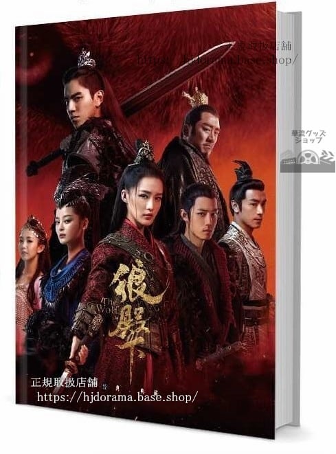 『狼殿下 The Wolf』楚有 馬摘星 疾衝 王大陸 李沁 肖戰 写真集1冊 A4ポスター4枚 しおり4枚 LOMOカード10枚