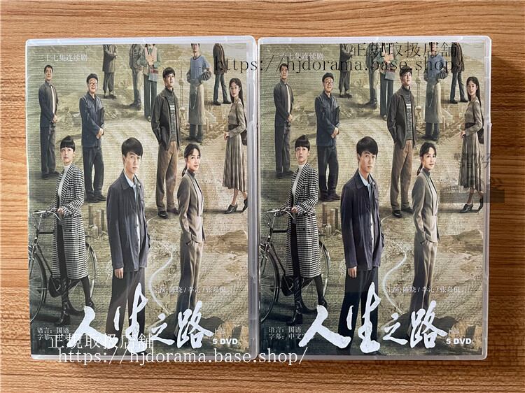 中国ドラマ『人生之路』 2023 DVD-BOX 全話 中国盤