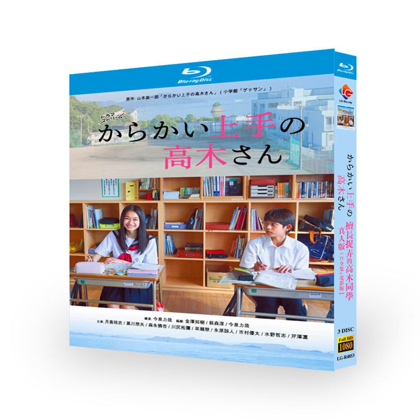 日本ドラマ『からかい上手の高木さん 』ドラマ＋映画　ブルーレイ3-DISC[Blu-ray-BOX]