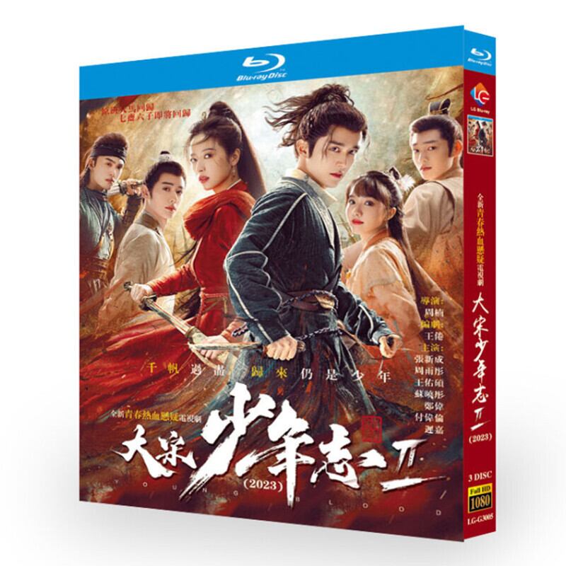 中国ドラマ　大宋少年志2 ～secret mission2～　3-DISC[Blu-ray]高画質正規品