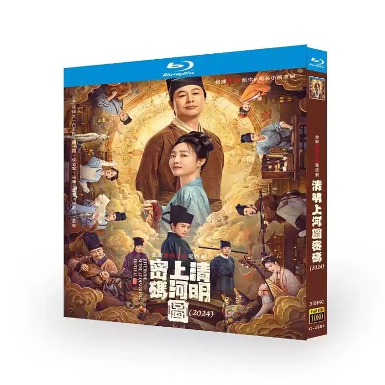 中国ドラマ『清明上河図密碼』ブルーレイ3-DISC[Blu-ray-BOX]高画質海外盤正規品