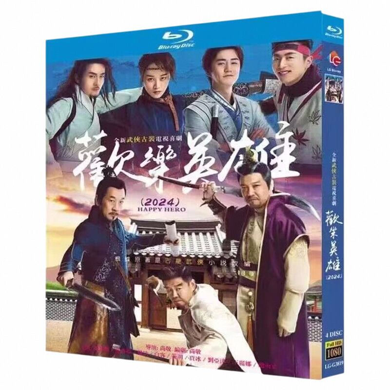 中国ドラマ『??英雄(2024)』ブルーレイ4-DISC[Blu-ray-BOX]高画質海外盤正規品