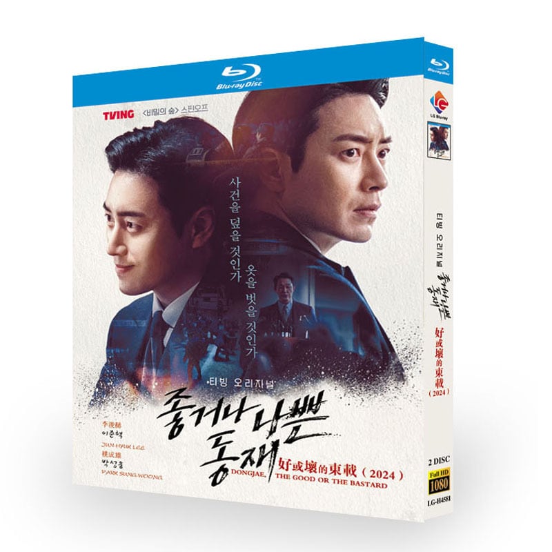 韓国ドラマ『良いが悪い、ドンジェ』ブルーレイ2-DISC[Blu-ray-BOX]高画質海外盤正規品