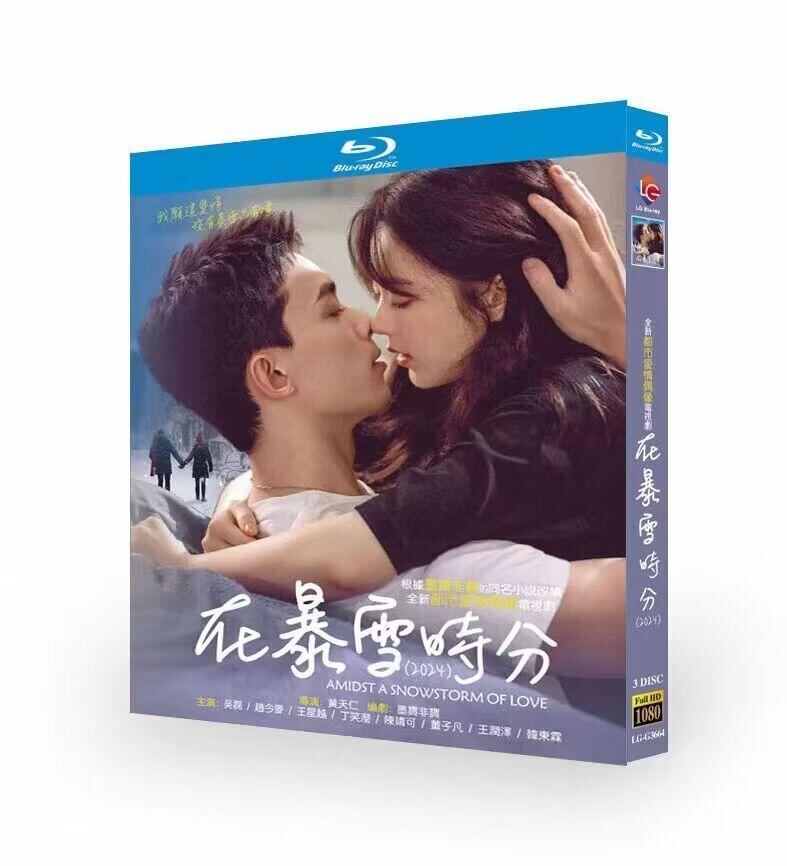 中国ドラマ『在暴雪?分 Amidst a Snowstorm of Love』ブルーレイ3-DISC[Blu-ray-BOX]高画質海外盤正規品