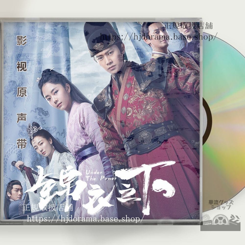 『花様衛士ロイヤルミッション』OST 1CD 15曲 任嘉倫 譚鬆韻 アレンレン