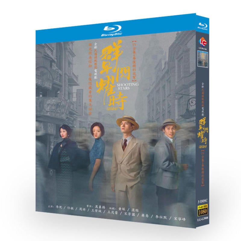 中国ドラマ『群星?耀?』ブルーレイ3-DISC[Blu-ray-BOX]高画質海外盤正規品