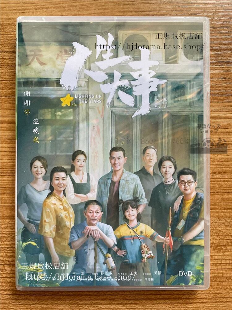 中国ドラマ『人生大事』DVD 朱一龍主演の映画 全話 中国盤