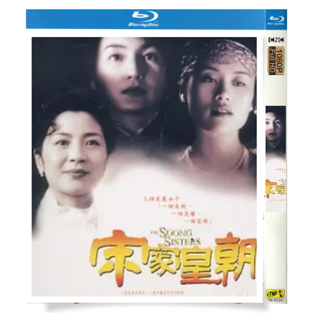 日本語字幕『宋家の三姉妹』 ブルーレイ1-DISC[Blu-ray-BOX]高画質正規品