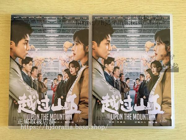 中国ドラマ『越過山丘』DVD-BOX 張儷 高瀚宇 ガオハンユー 全話 中国盤 日本語字幕なし102717