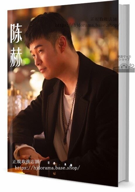 人気俳優　陳赫（チェンフー）　写真集1冊 A4ポスター4枚 しおり4枚 LOMOカード10枚