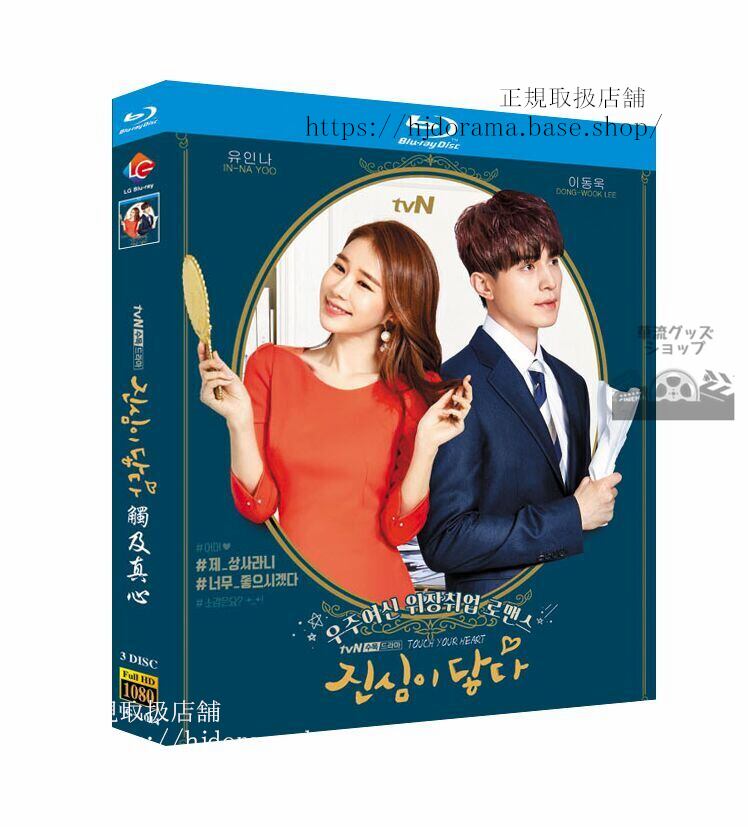 韓国ドラマ　『真心が届く』Touch Your Heart　Blu-ray 高画質 全話 海外盤