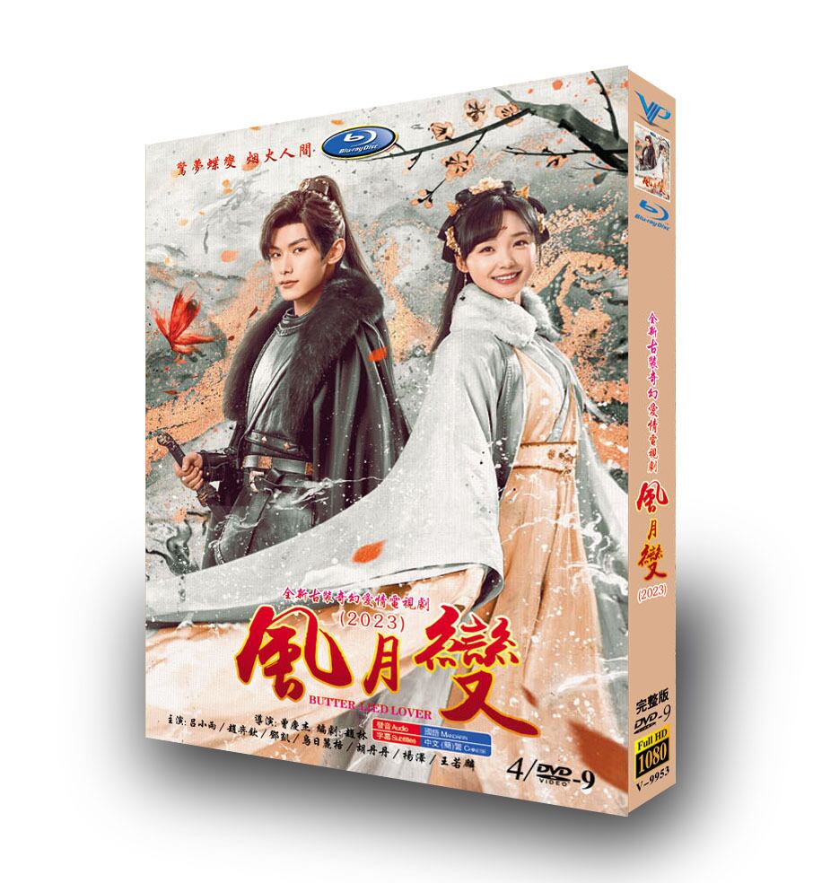 中国ドラマ日本語字幕【?月? Butterflied Love】DVD高画質正規品4D9