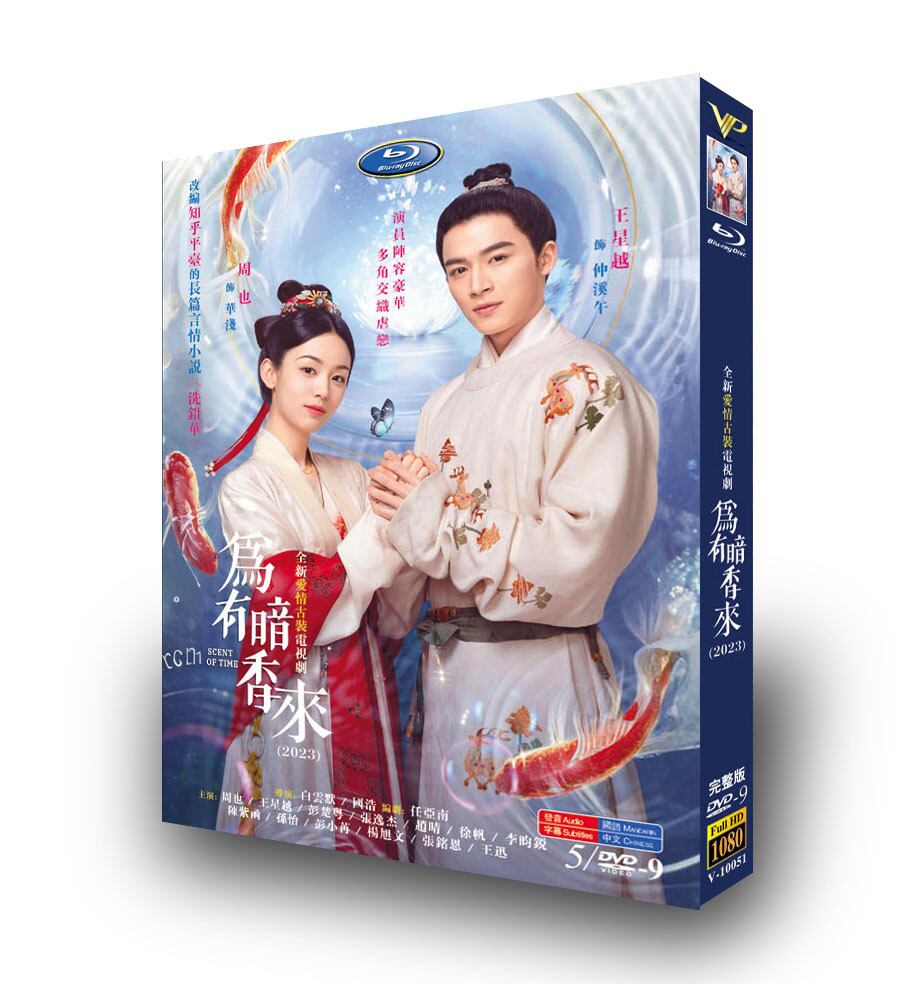 中国ドラマ 為有暗香来（原題）DVD高画質正規品5D9