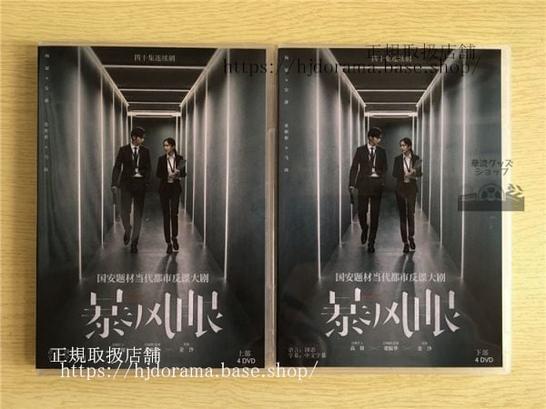 『暴風眼』DVD-BOX 楊冪 ヤンミー 張彬彬 チャンビンビン Storm Eye 全話 中国盤