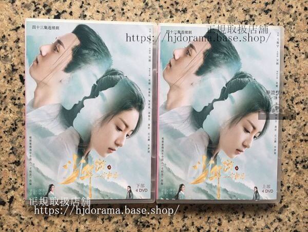 中国ドラマ『少年遊之一寸相思』DVD-BOX Love in Between 張耀 張雅欽全話 中国盤 未使用