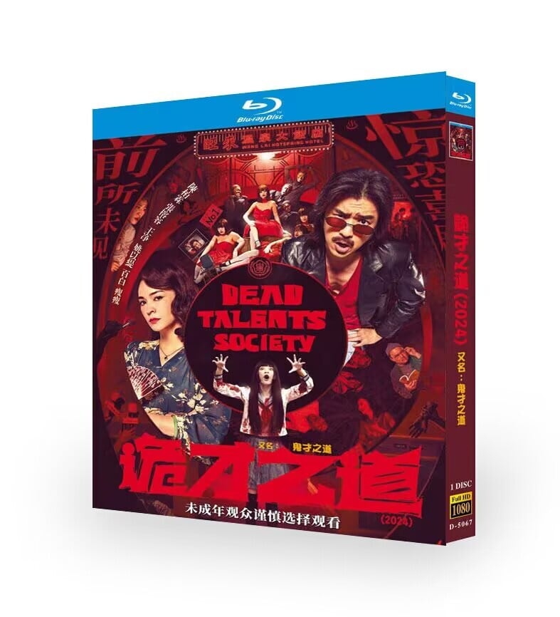 映画【鬼才の道】Talents Societyブルーレイ1-DISC[Blu-ray-BOX]