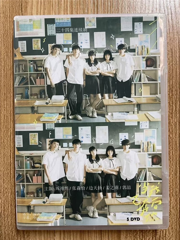 中国ドラマ『当我?奔向?』When I Fly Toward You 2023DVD-BOX 全話 中国盤