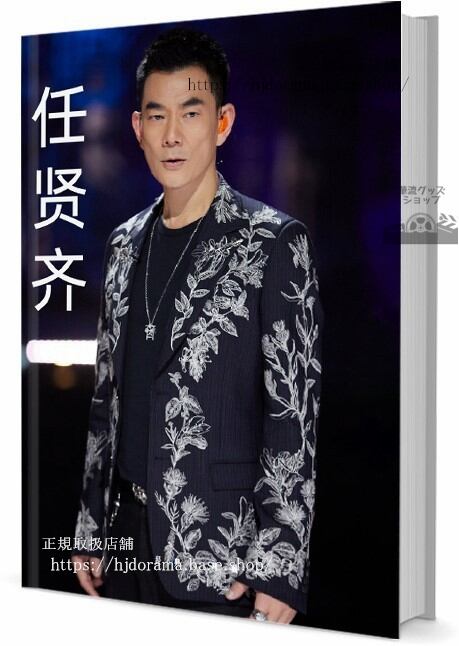 歌手　リッチーレン任 賢齊写真集1冊 A4ポスター4枚 しおり4枚 LOMOカード10枚