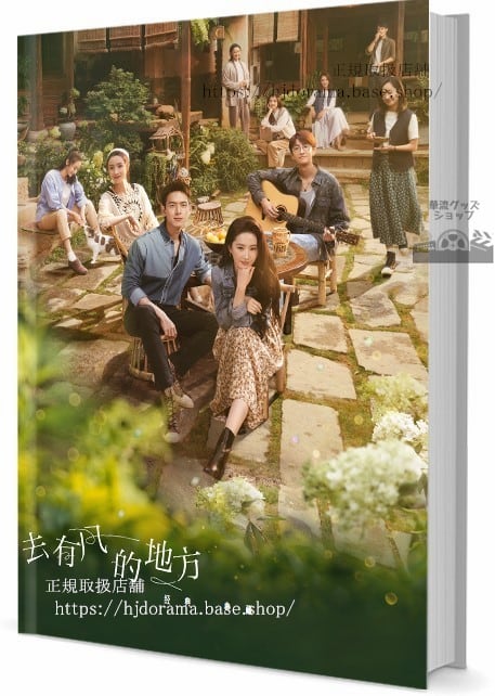 華流ドラマ去有的地方（英語：Meet Yourself）　写真集1冊 A4ポスター4枚 しおり4枚 LOMOカード10枚