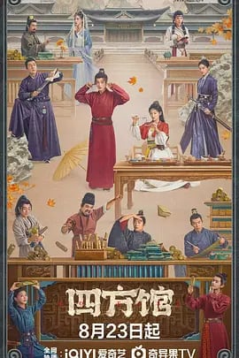 中国ドラマ日本語字幕『四方館』DVD高画質海外盤正規品6D9