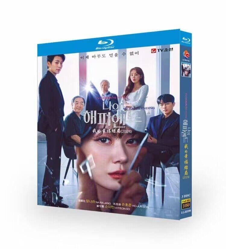 韓国ドラマ「私のハッピーエンド」ブルーレイ3-discblu-ray-box高画質海外盤正規品