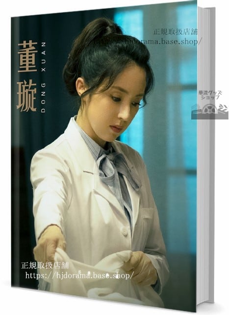 写真集 華流俳優　ドンシュエン(董)　写真集1冊 A4ポスター4枚 LOMOカード10枚