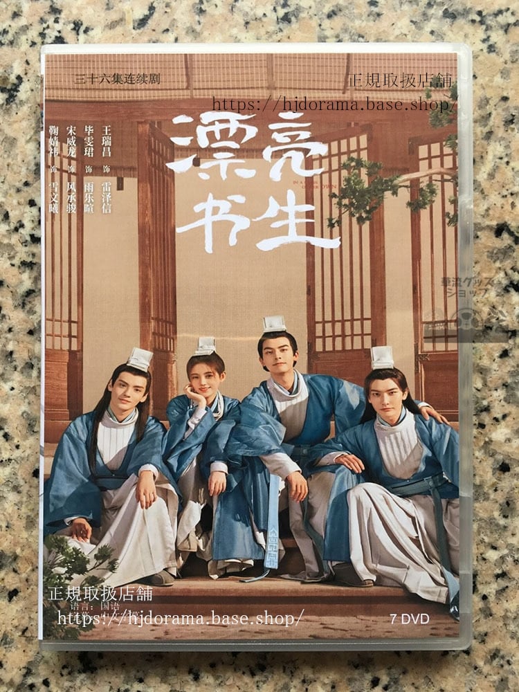 『雲上学堂スキャンダル漂亮書生』InaClassofHerOwn雪文曦風承駿DVD-BOX全話