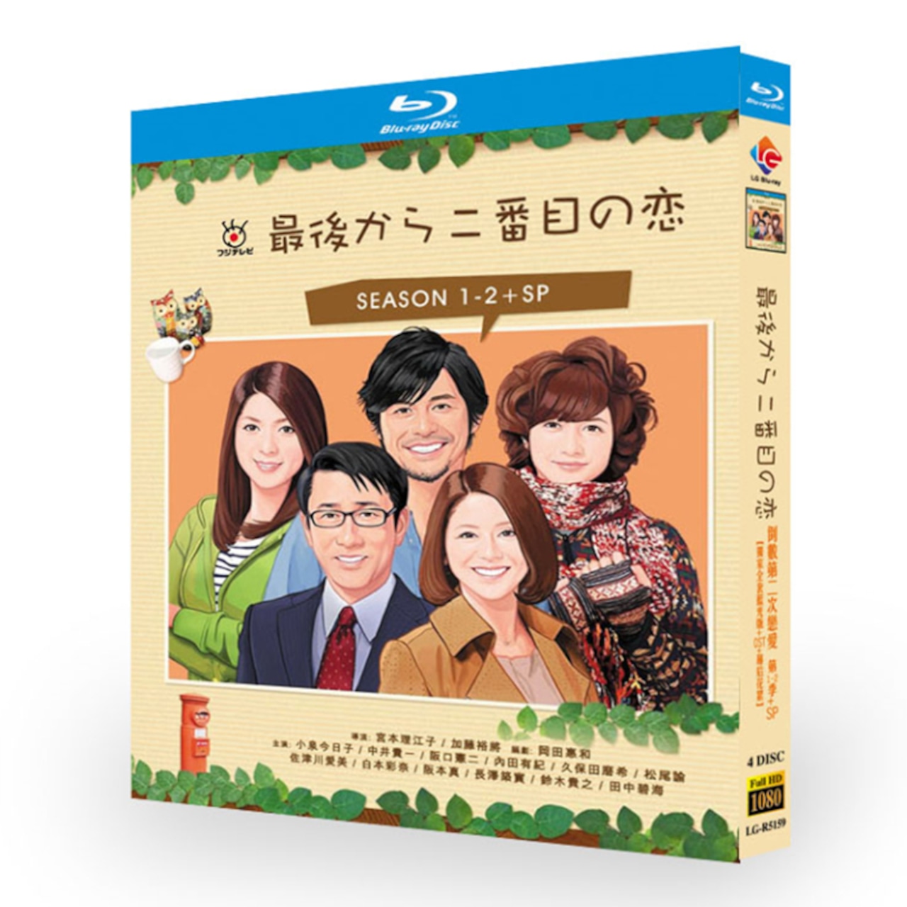 「最後から二番目の恋」1+2期 ブルーレイ Blu-ray日本ドラマ