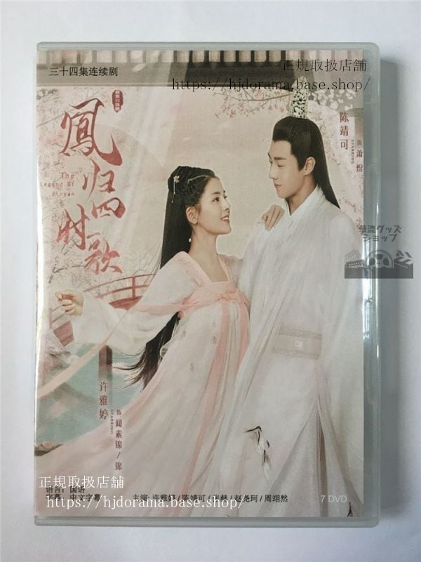 ドラマ/ 『鳳帰四時歌』DVD-BOX 初恋王宮お妃さまと呼ばないで 全話 華流ドラマ中国語発音字幕
