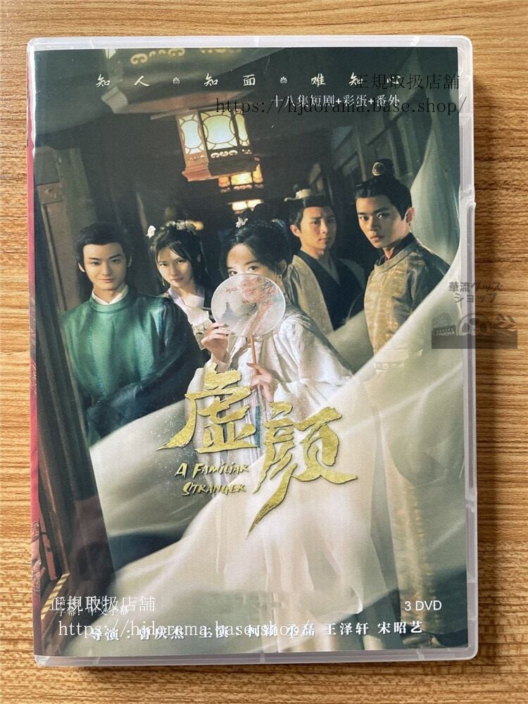 中国ドラマ 虚?　2022 DVD 全話 海外盤