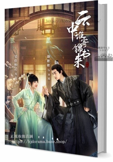 中国ドラマ『云中寄来』写真集1冊 A4ポスター4枚 しおり4枚 LOMOカード10枚