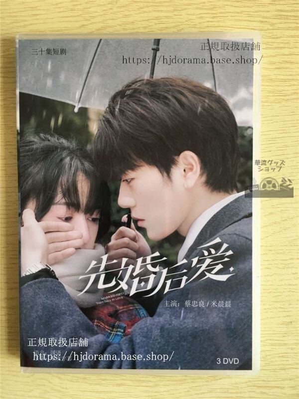 中国ドラマ『先婚後愛』シリーズ1　DVD-BOX 蔡忠良 米晨晨　Hello The Sharpshooter 全話 中国盤 未使用