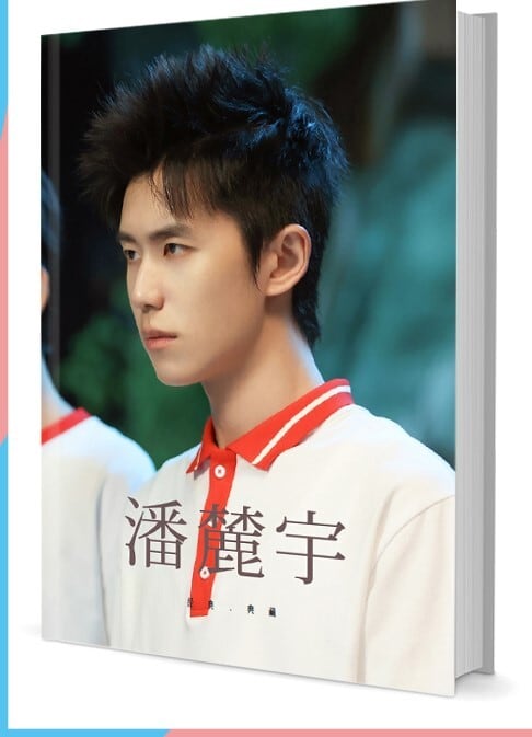 中国俳優『パン・ルーユー（潘麓宇)』写真集1冊 A4ポスター4枚 しおり4枚 LOMOカード10枚