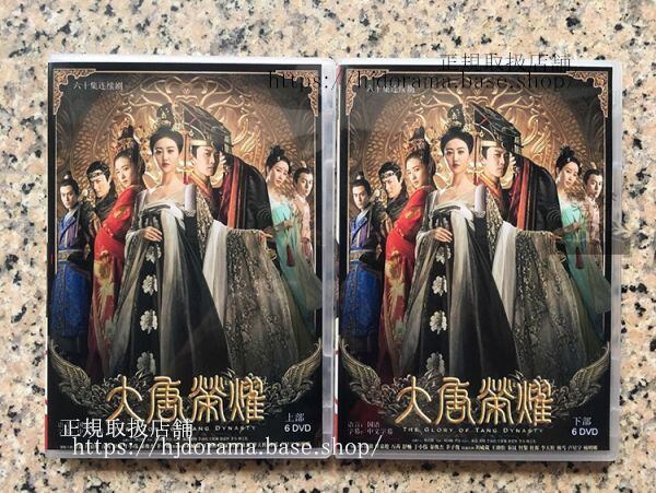 中国ドラマ麗王別姫　原題：大唐栄耀１　全60話 任嘉倫 景甜 アレンレン DVD-BOX