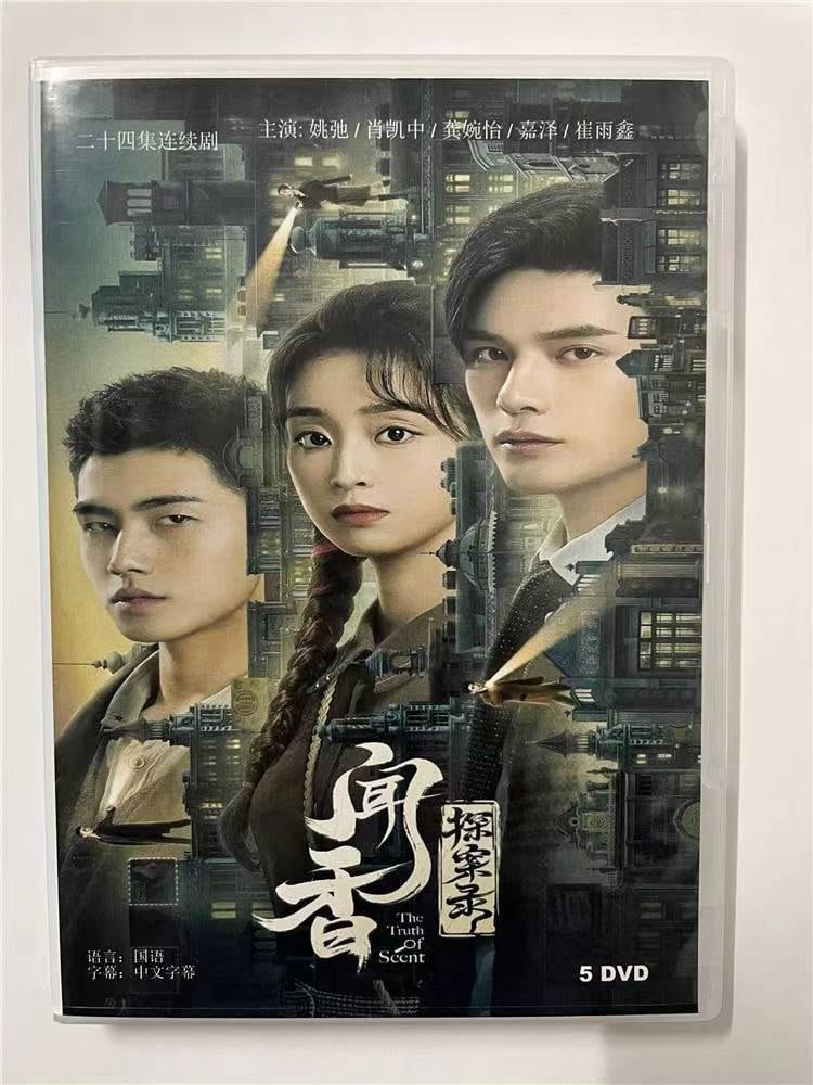 中国ドラマ 　?香探案?　2023 DVD-BOX 全話 中国盤