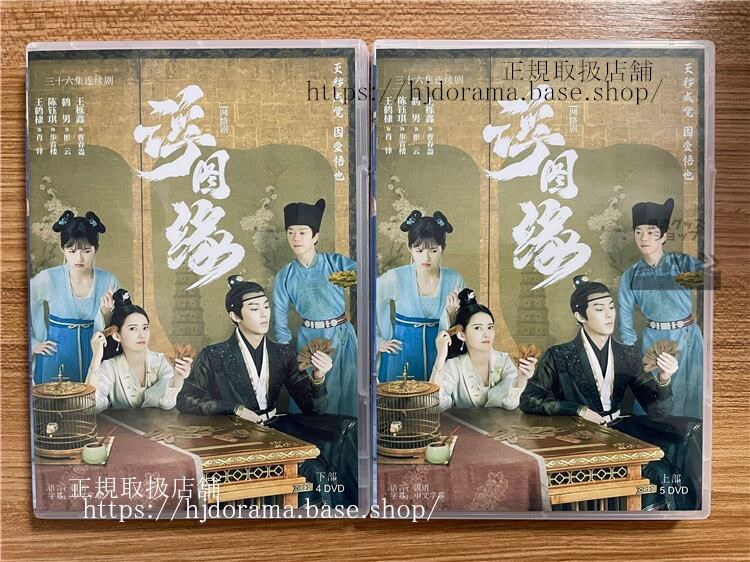 華流ドラマ 浮図縁秘めた思い2023 DVD-BOX 全話 中国盤