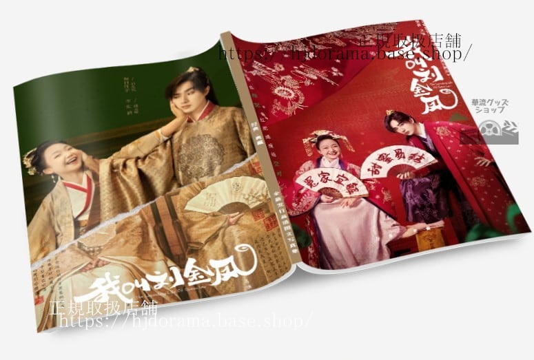 写真集 ドラマ我叫金（我叫劉金鳳）Legendary Life of Queen Lau写真集1冊 A4ポスター4枚 LOMOカード10枚