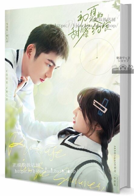 中国ドラマ初夏的甜蜜?定（初夏の甘い約束)　写真集1冊 A4ポスター4枚 しおり4枚 LOMOカード10枚