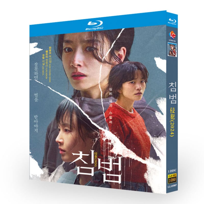 映画『侵犯』ブルーレイ１-DISC[Blu-ray-BOX]