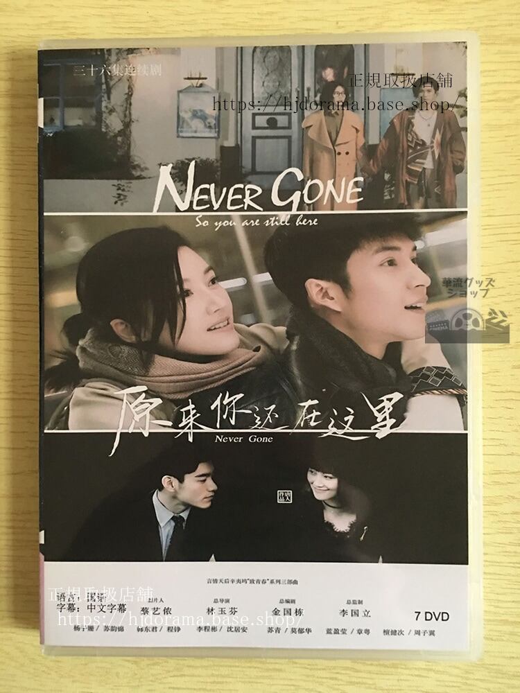 中国ドラマ　愛される花(2018). 原来??在?里／Never Gone　DVD-BOX 海外盤　全話