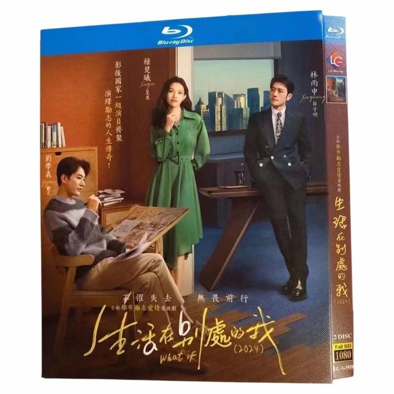 中国ドラマ『生活在??的我 』ブルーレイ2-DISC[Blu-ray-BOX]高画質海外盤正規品