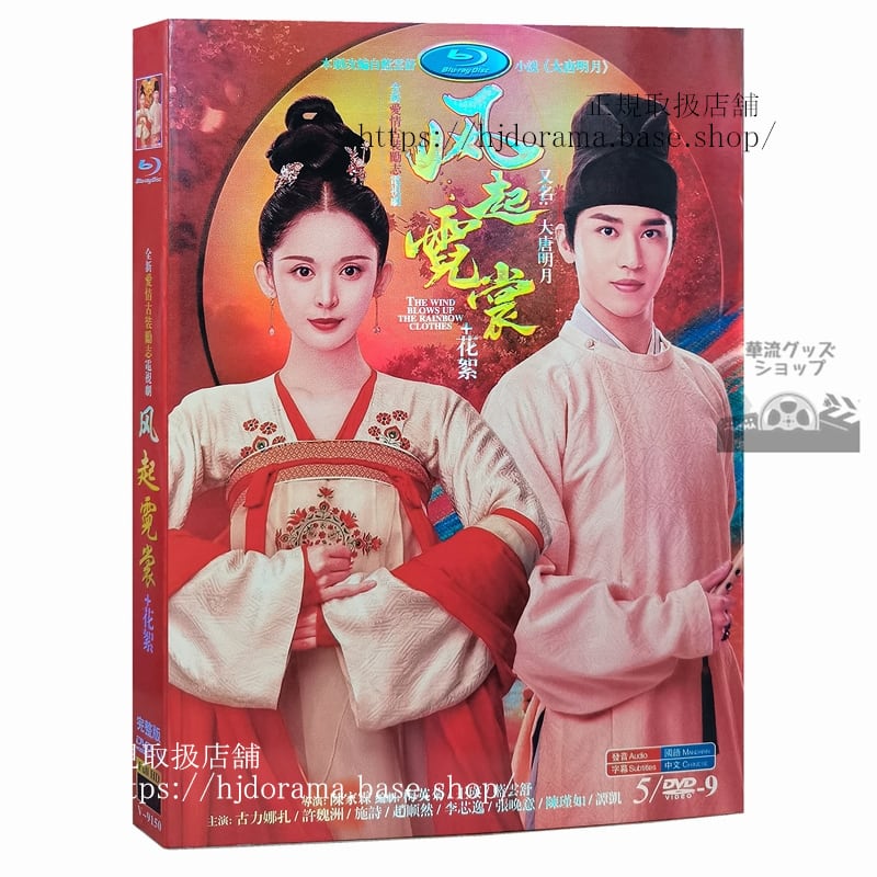 DVD5枚セットドラマ『風起霓裳』庫狄琉璃裴行儉古力娜扎許魏洲経済版DVD5枚セット全40話中国語字幕発音