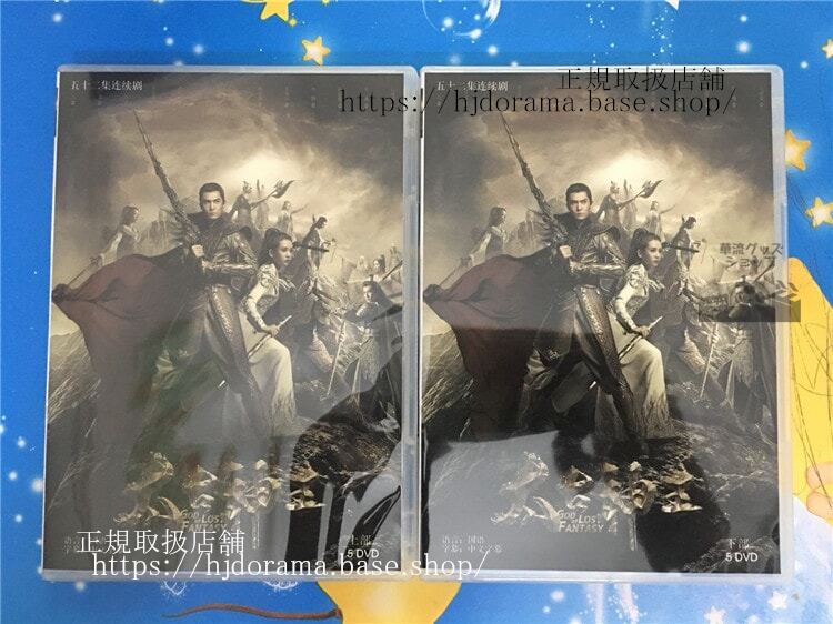 九華の剣Love&Destiny God of Lost Fantasy DVD-BOX
