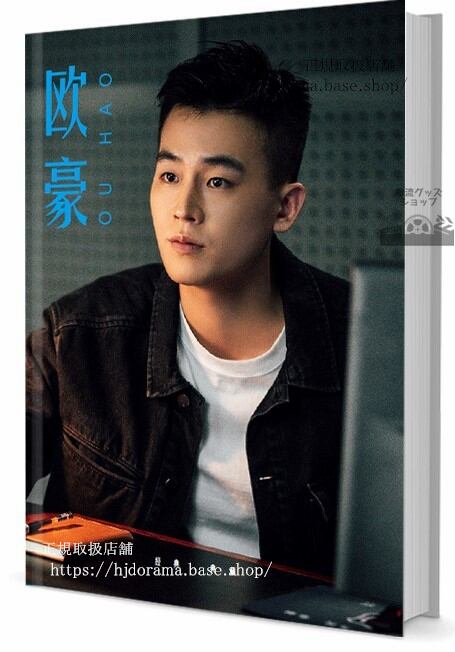 写真集 華流俳優　オウハオ(欧豪)　写真集1冊 A4ポスター4枚 LOMOカード10枚
