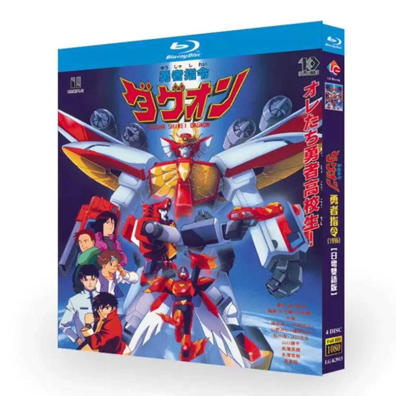 アニメ「勇者指令ダグオン」DVD ブルーレイ BOX 海外正規品アニメ