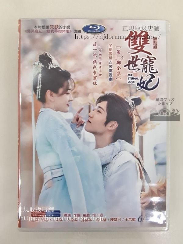 ドラマ/『寵妃の秘密シーズン1-3』雙世寵妃1-3 墨連城 曲檀兒 シン昭林 梁潔 DVD6枚 日本語字幕なし）中国語発音字幕